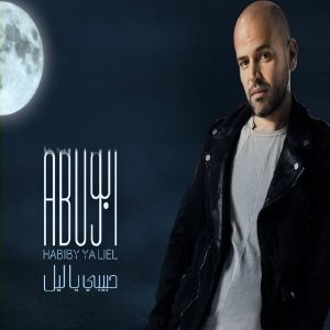 ابو حبیبی یا لیل